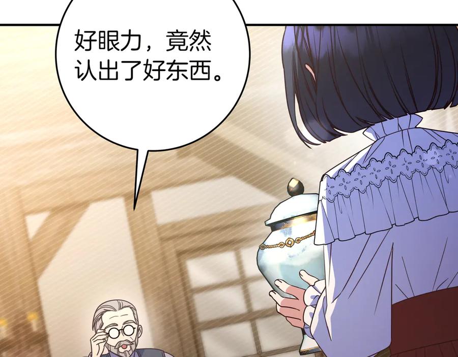 《只想在反派爸爸身边躺平》第35话 参观古董 第131页