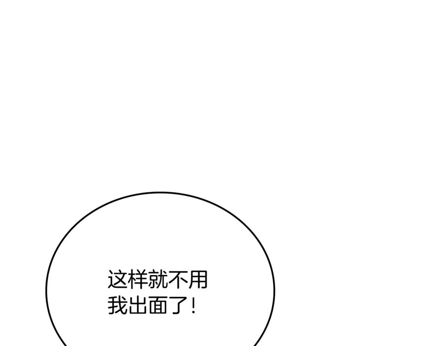 《一键三连后，我无敌了》第39话 “婚房”？ 第88页