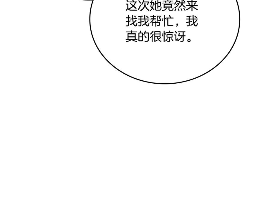 《一键三连后，我无敌了》第39话 “婚房”？ 第99页