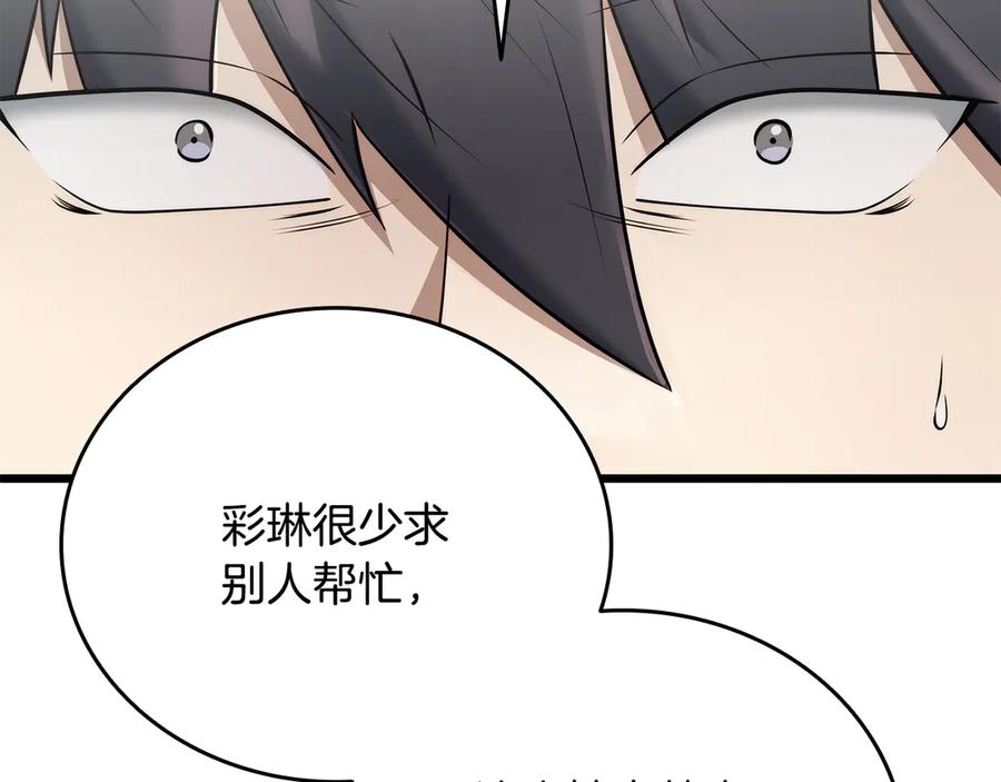 《一键三连后，我无敌了》第39话 “婚房”？ 第98页