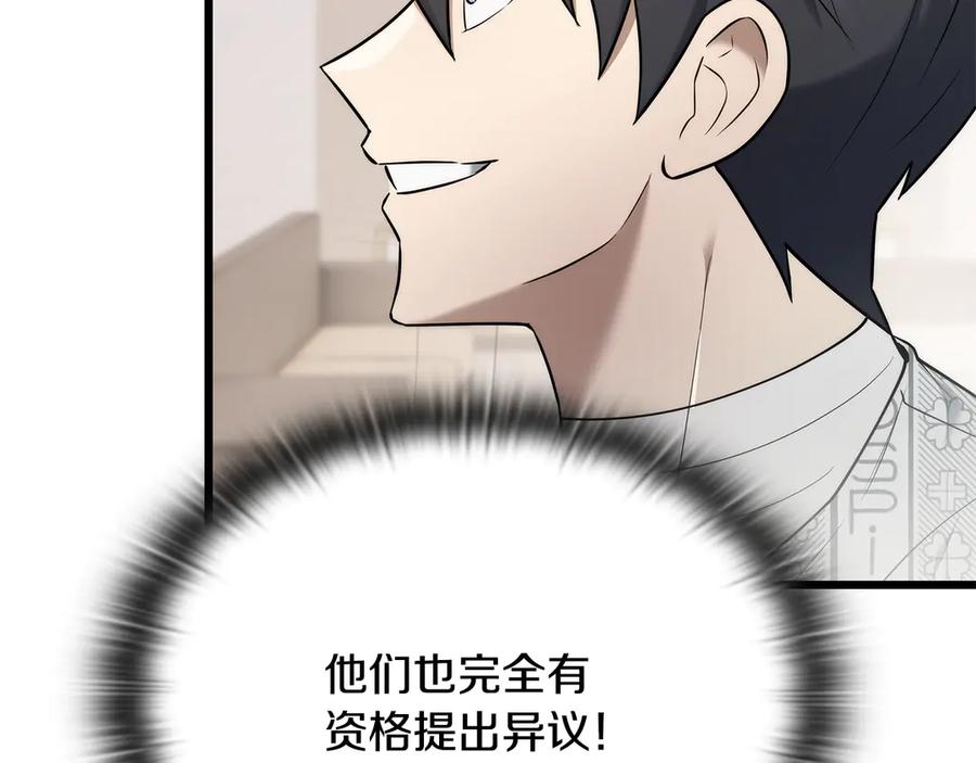 《一键三连后，我无敌了》第39话 “婚房”？ 第74页