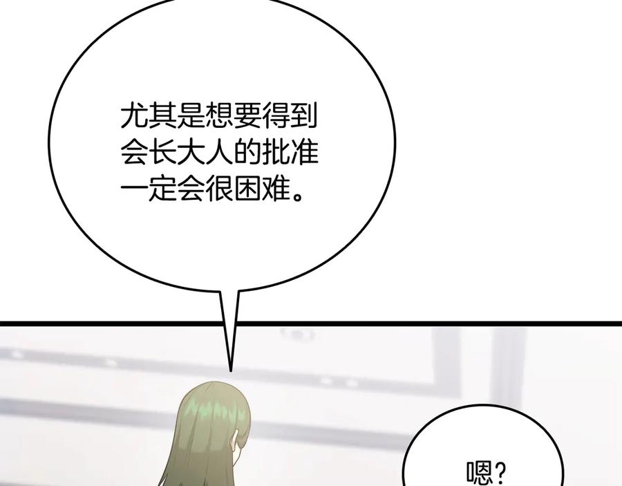 《一键三连后，我无敌了》第39话 “婚房”？ 第76页