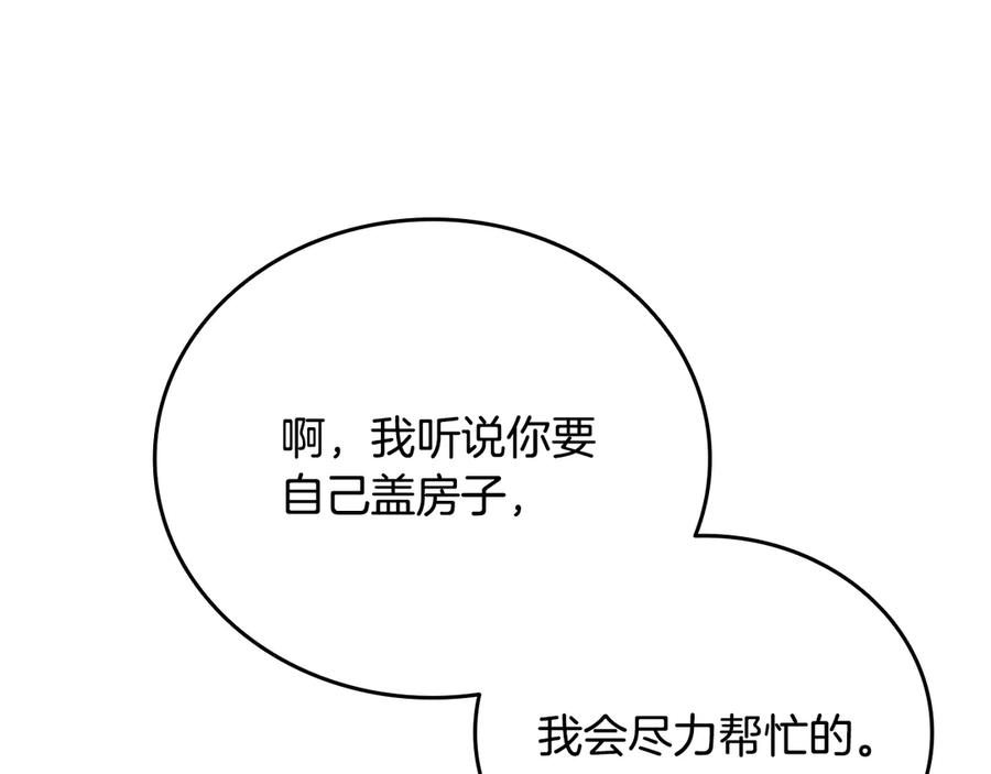 《一键三连后，我无敌了》第39话 “婚房”？ 第91页