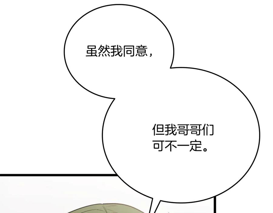 《一键三连后，我无敌了》第39话 “婚房”？ 第70页