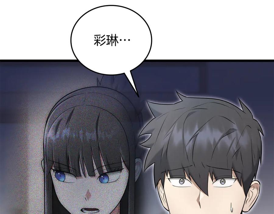 《一键三连后，我无敌了》第39话 “婚房”？ 第83页