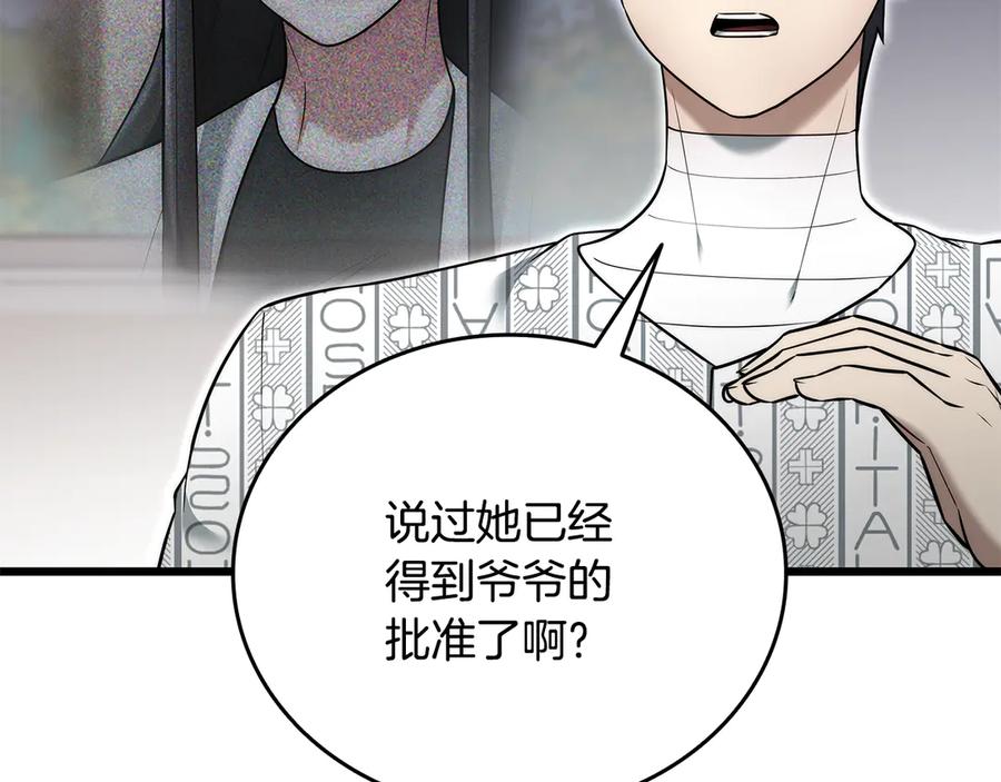 《一键三连后，我无敌了》第39话 “婚房”？ 第84页