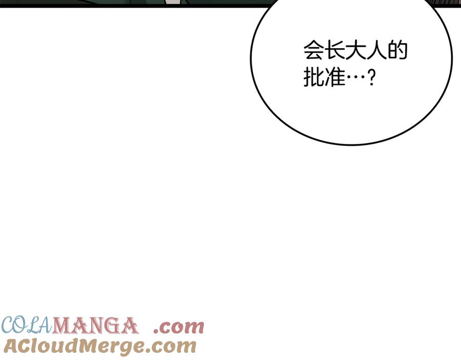 《一键三连后，我无敌了》第39话 “婚房”？ 第81页