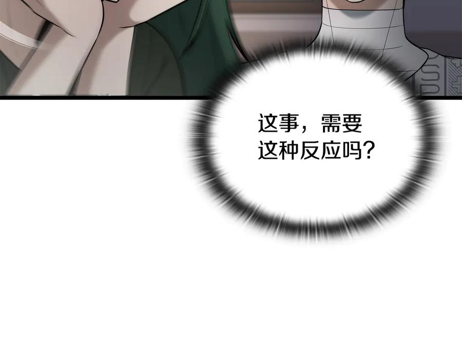 《一键三连后，我无敌了》第39话 “婚房”？ 第90页