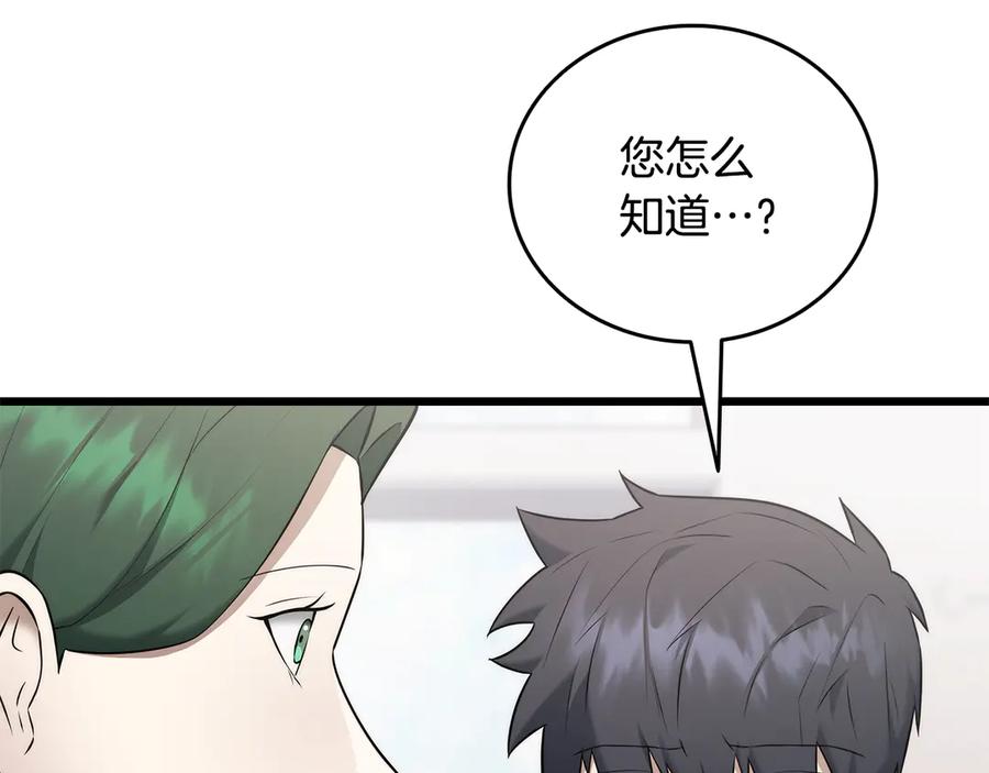 《一键三连后，我无敌了》第39话 “婚房”？ 第95页