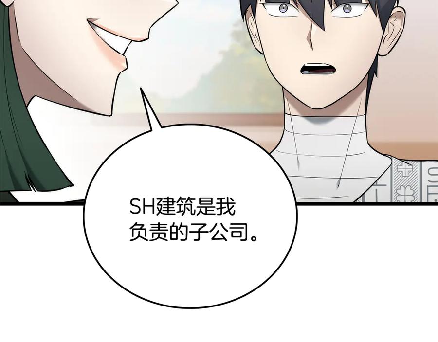 《一键三连后，我无敌了》第39话 “婚房”？ 第96页
