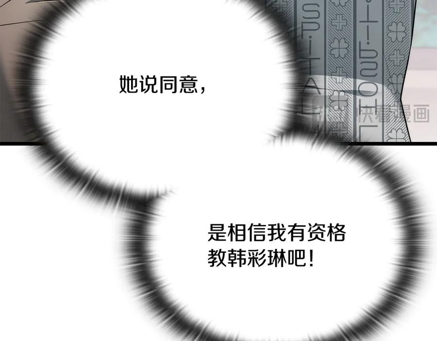 《一键三连后，我无敌了》第39话 “婚房”？ 第68页