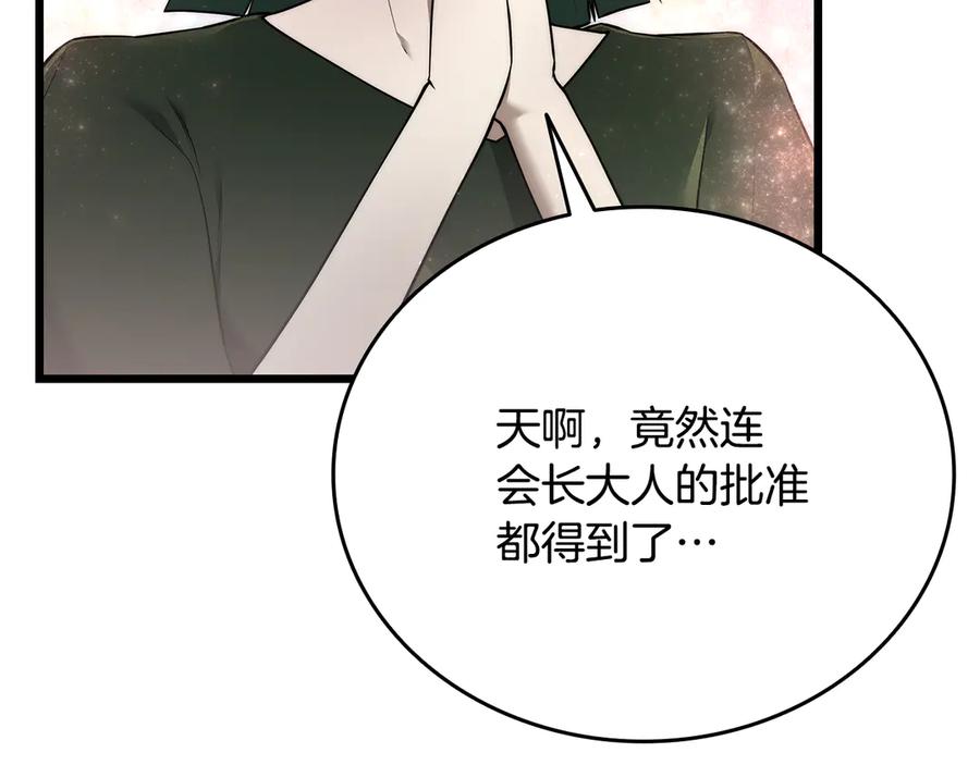 《一键三连后，我无敌了》第39话 “婚房”？ 第87页