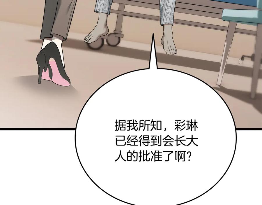 《一键三连后，我无敌了》第39话 “婚房”？ 第78页