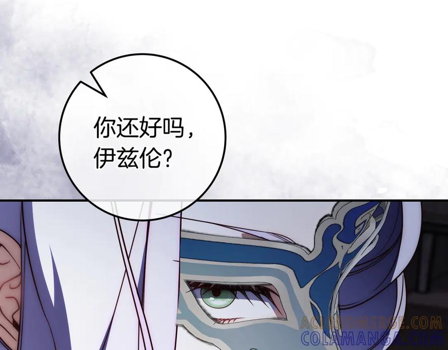 《只想在反派爸爸身边躺平》第39话 专属护卫骑士 第201页