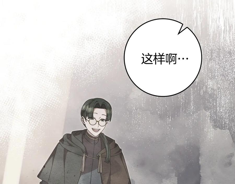 《只想在反派爸爸身边躺平》第39话 专属护卫骑士 第164页