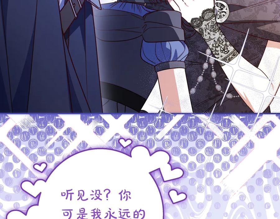 《只想在反派爸爸身边躺平》第39话 专属护卫骑士 第172页