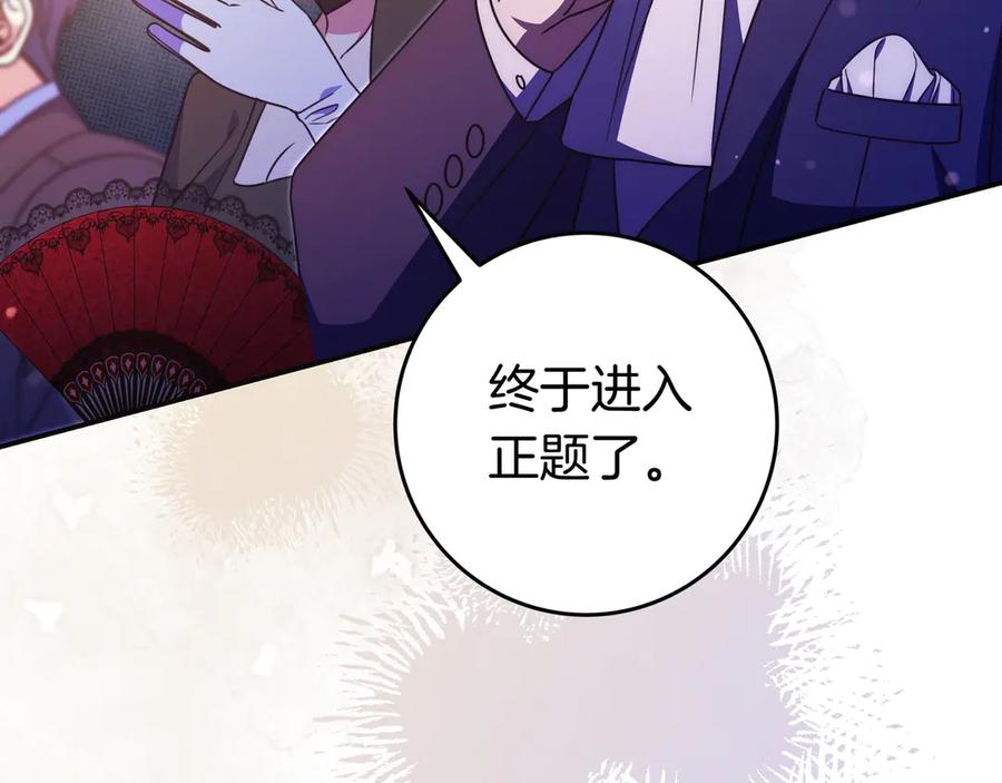 《只想在反派爸爸身边躺平》第39话 专属护卫骑士 第184页
