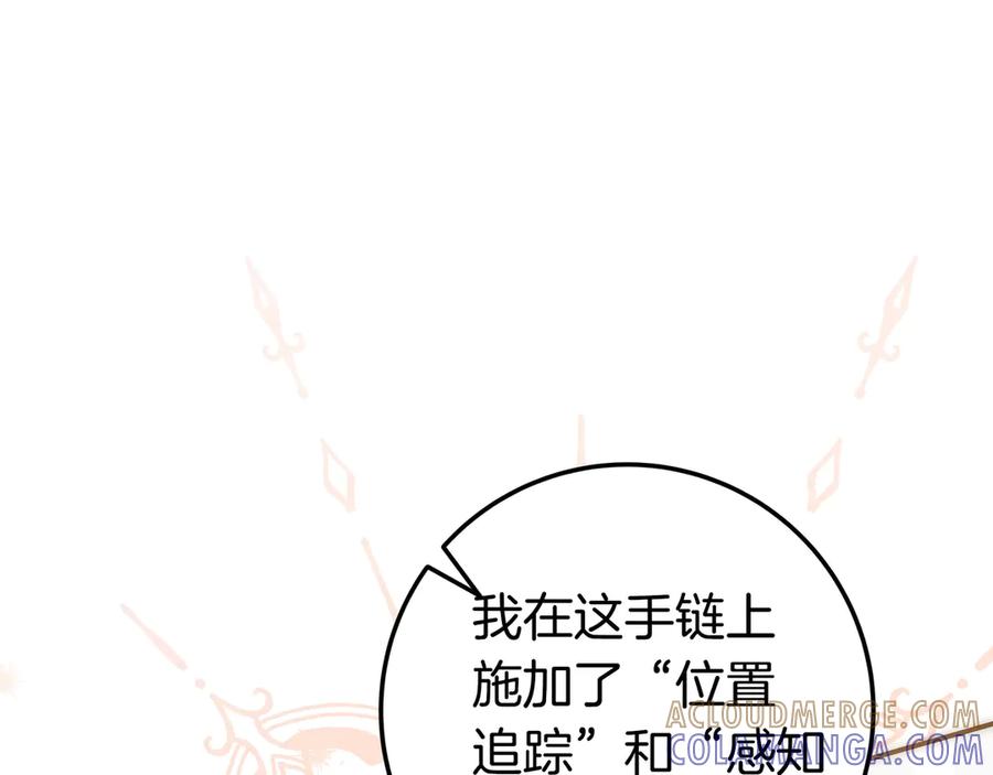 《只想在反派爸爸身边躺平》第39话 专属护卫骑士 第161页