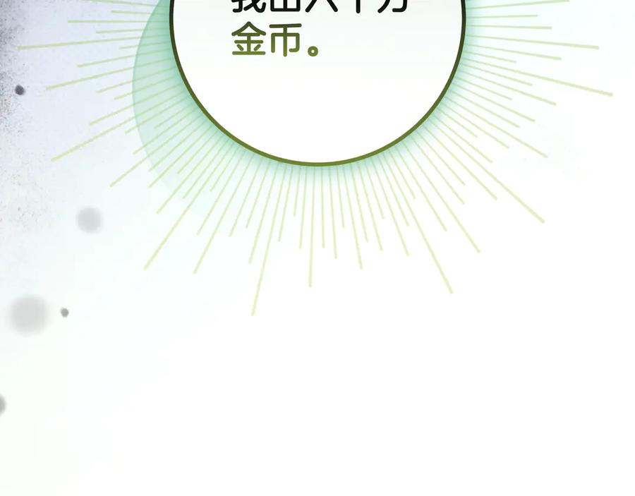 《只想在反派爸爸身边躺平》第39话 专属护卫骑士 第139页