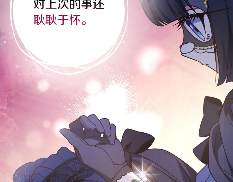 《只想在反派爸爸身边躺平》第39话 专属护卫骑士 第168页