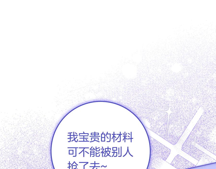 《只想在反派爸爸身边躺平》第39话 专属护卫骑士 第170页