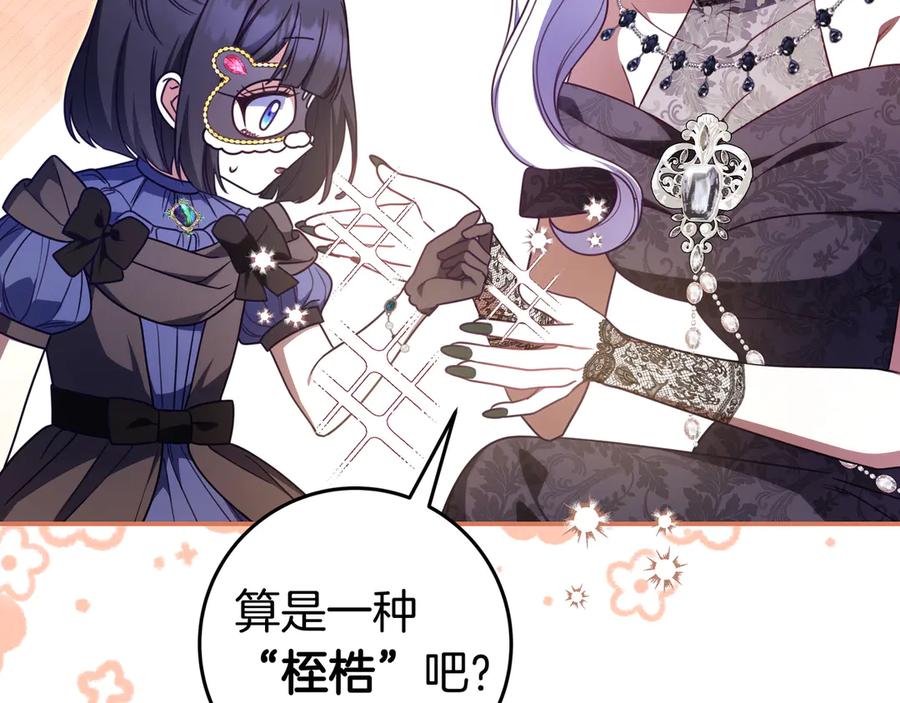 《只想在反派爸爸身边躺平》第39话 专属护卫骑士 第159页