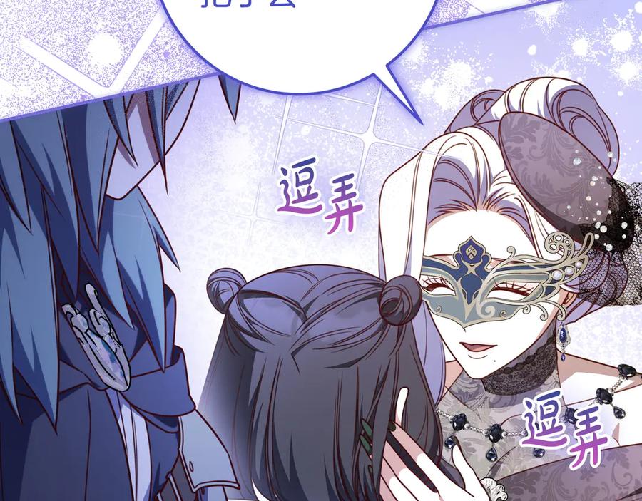 《只想在反派爸爸身边躺平》第39话 专属护卫骑士 第171页