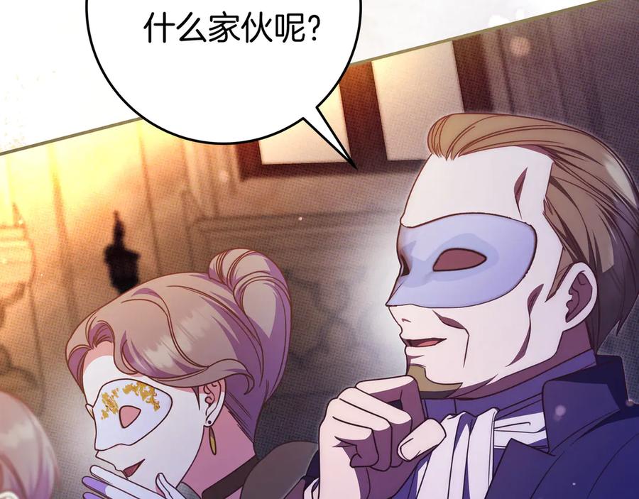 《只想在反派爸爸身边躺平》第39话 专属护卫骑士 第183页