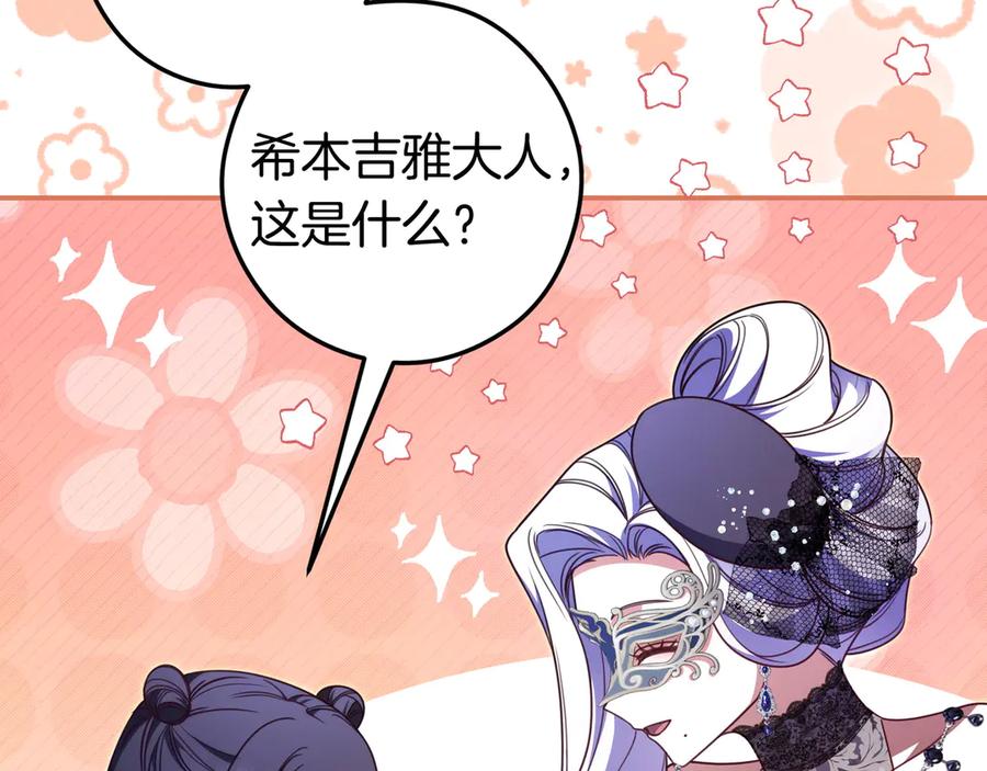 《只想在反派爸爸身边躺平》第39话 专属护卫骑士 第158页