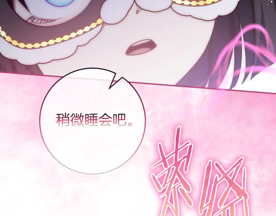 《只想在反派爸爸身边躺平》第39话 专属护卫骑士 第212页