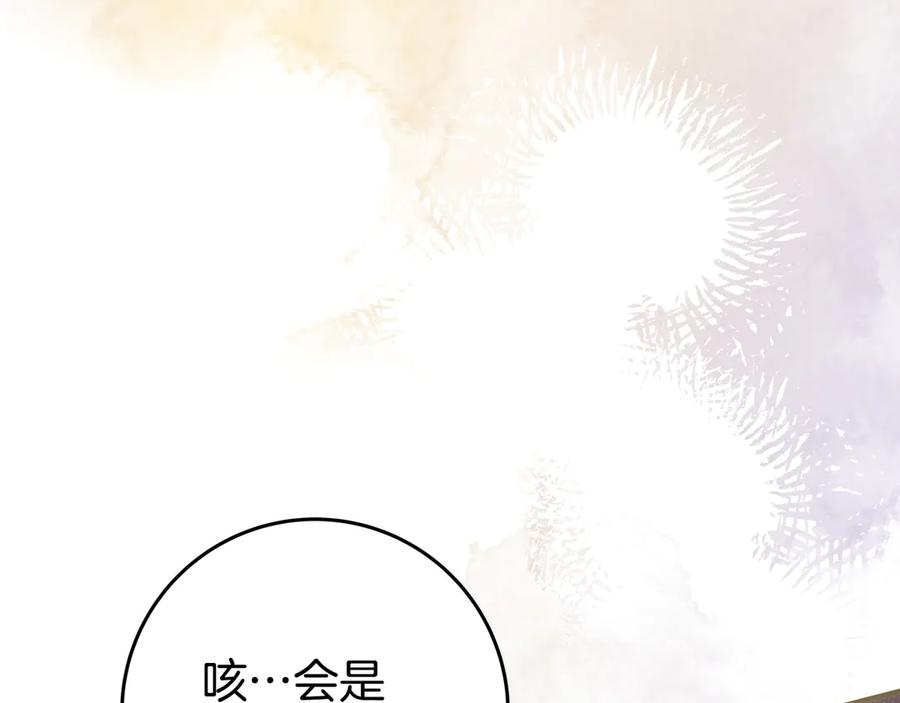 《只想在反派爸爸身边躺平》第39话 专属护卫骑士 第182页
