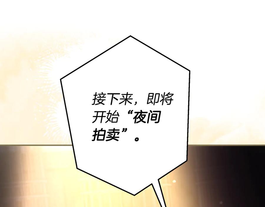 《只想在反派爸爸身边躺平》第39话 专属护卫骑士 第179页