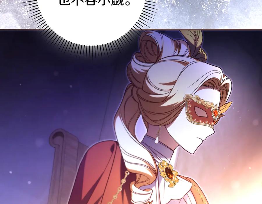 《只想在反派爸爸身边躺平》第39话 专属护卫骑士 第152页