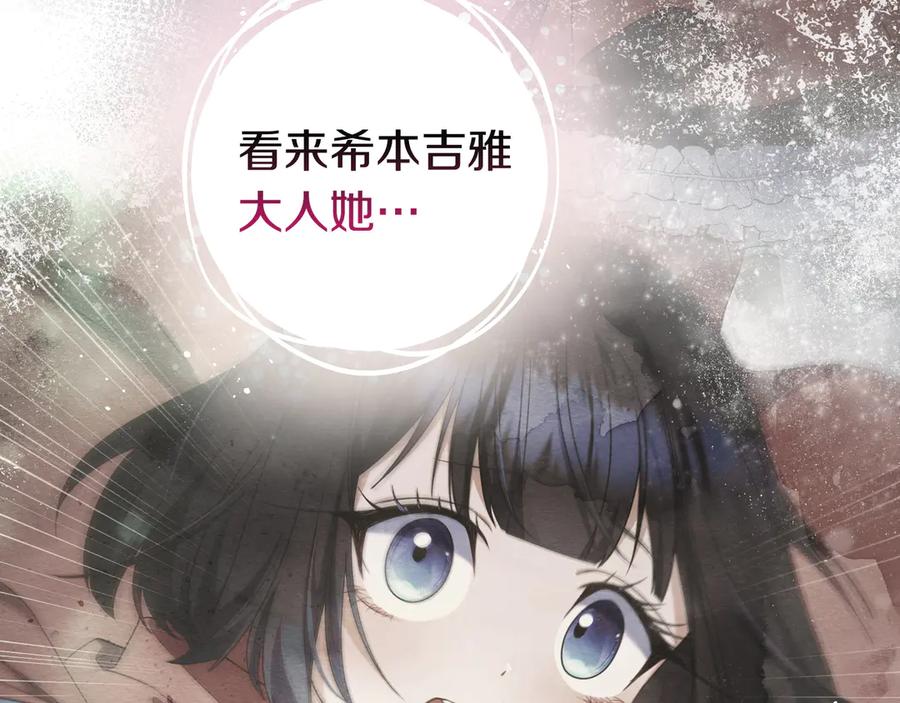 《只想在反派爸爸身边躺平》第39话 专属护卫骑士 第166页