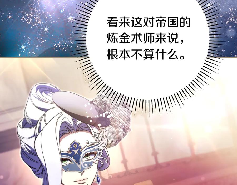 《只想在反派爸爸身边躺平》第39话 专属护卫骑士 第148页