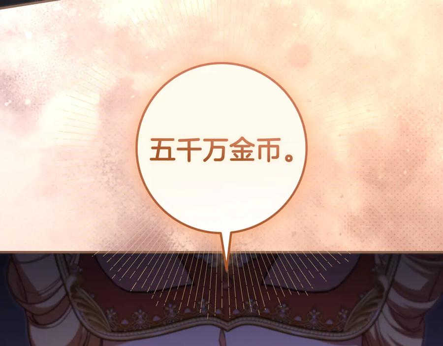 《只想在反派爸爸身边躺平》第39话 专属护卫骑士 第123页