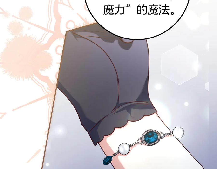 《只想在反派爸爸身边躺平》第39话 专属护卫骑士 第162页