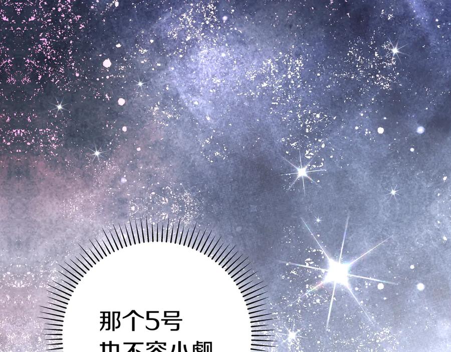 《只想在反派爸爸身边躺平》第39话 专属护卫骑士 第151页
