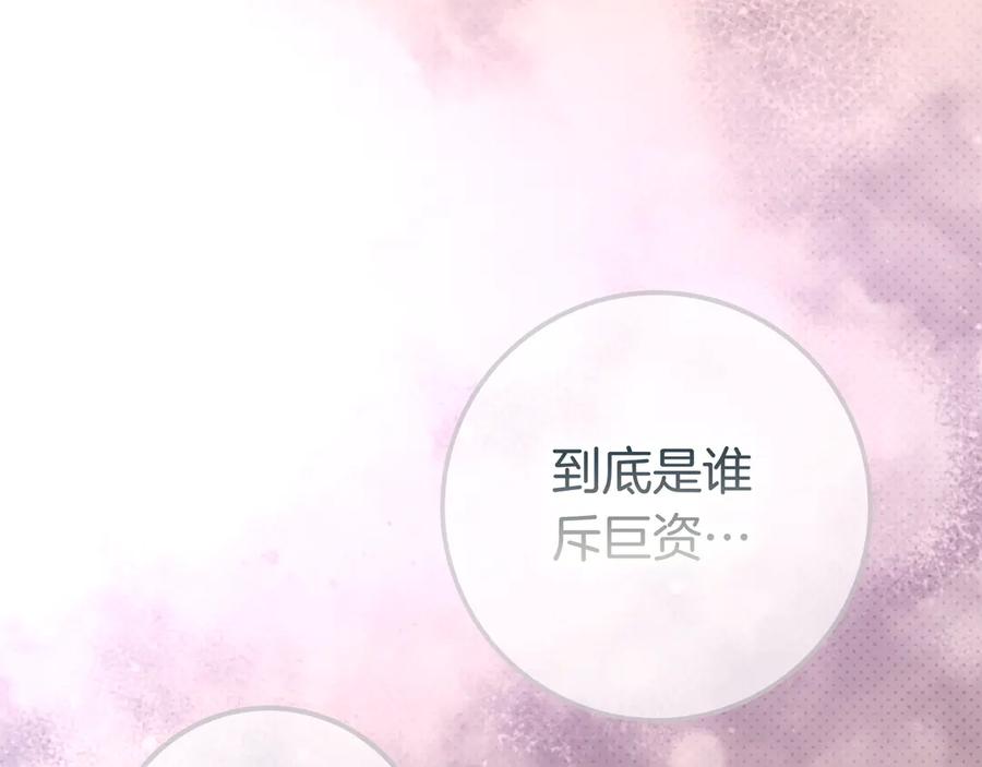 《只想在反派爸爸身边躺平》第39话 专属护卫骑士 第128页