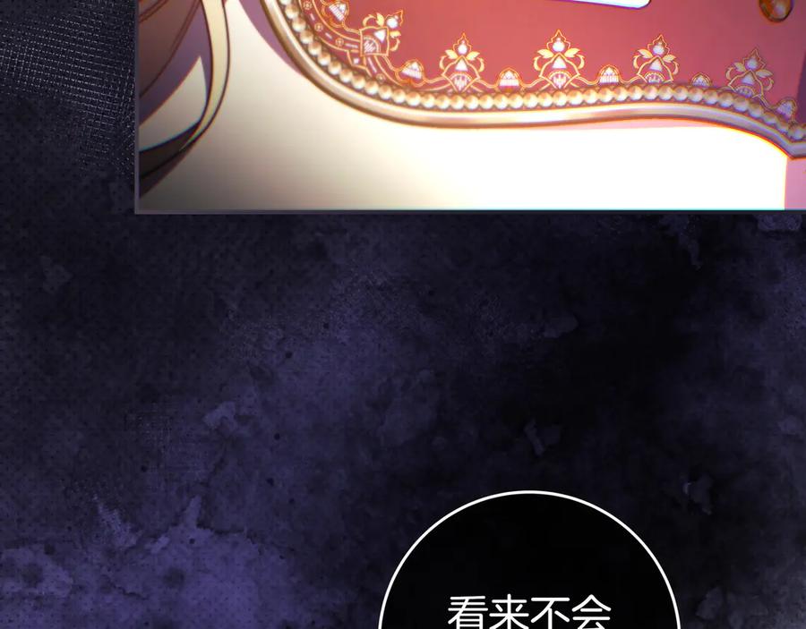 《只想在反派爸爸身边躺平》第39话 专属护卫骑士 第136页