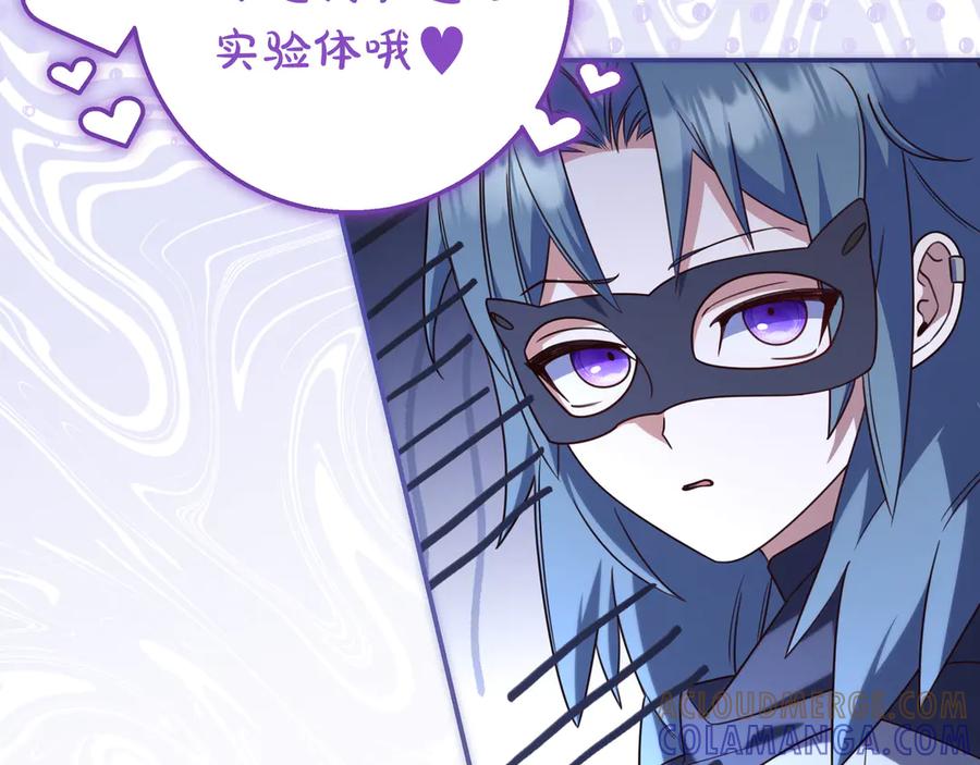 《只想在反派爸爸身边躺平》第39话 专属护卫骑士 第173页