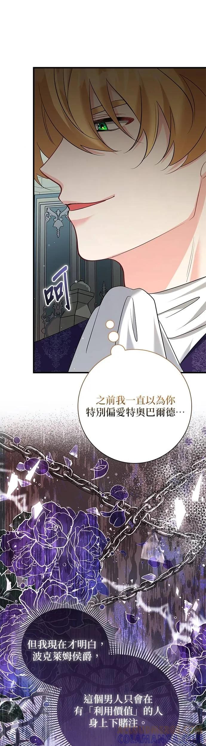 伯爵大人夜未眠ྲ) 第49话 第23页