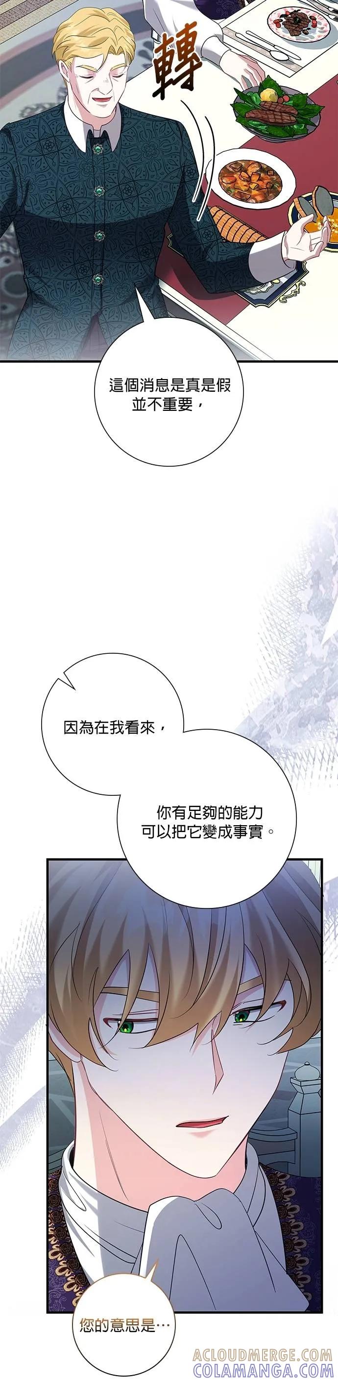 伯爵大人夜未眠ྲ) 第49话 第21页