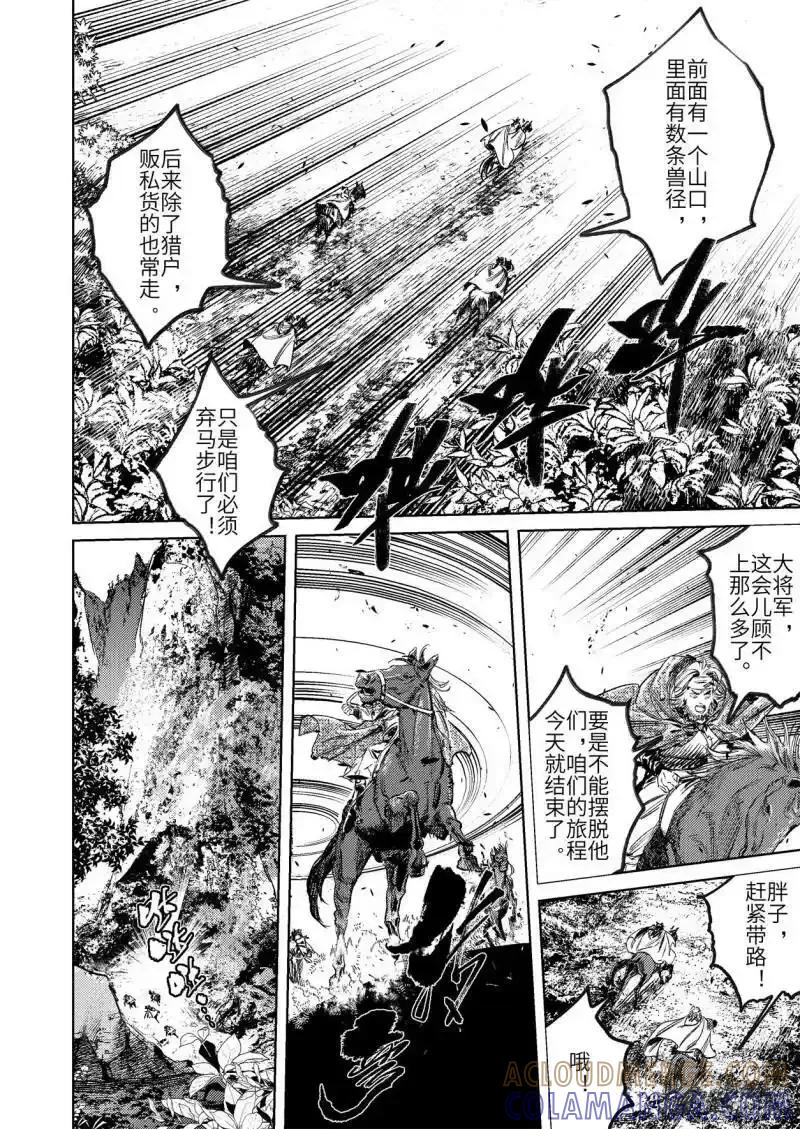 《烈土千瞳》第十六话 内焦外困（上） 第6页