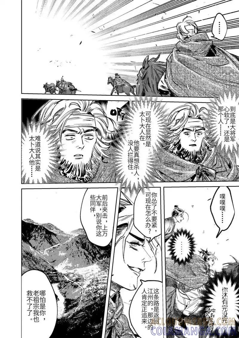 《烈土千瞳》第十六话 内焦外困（上） 第4页