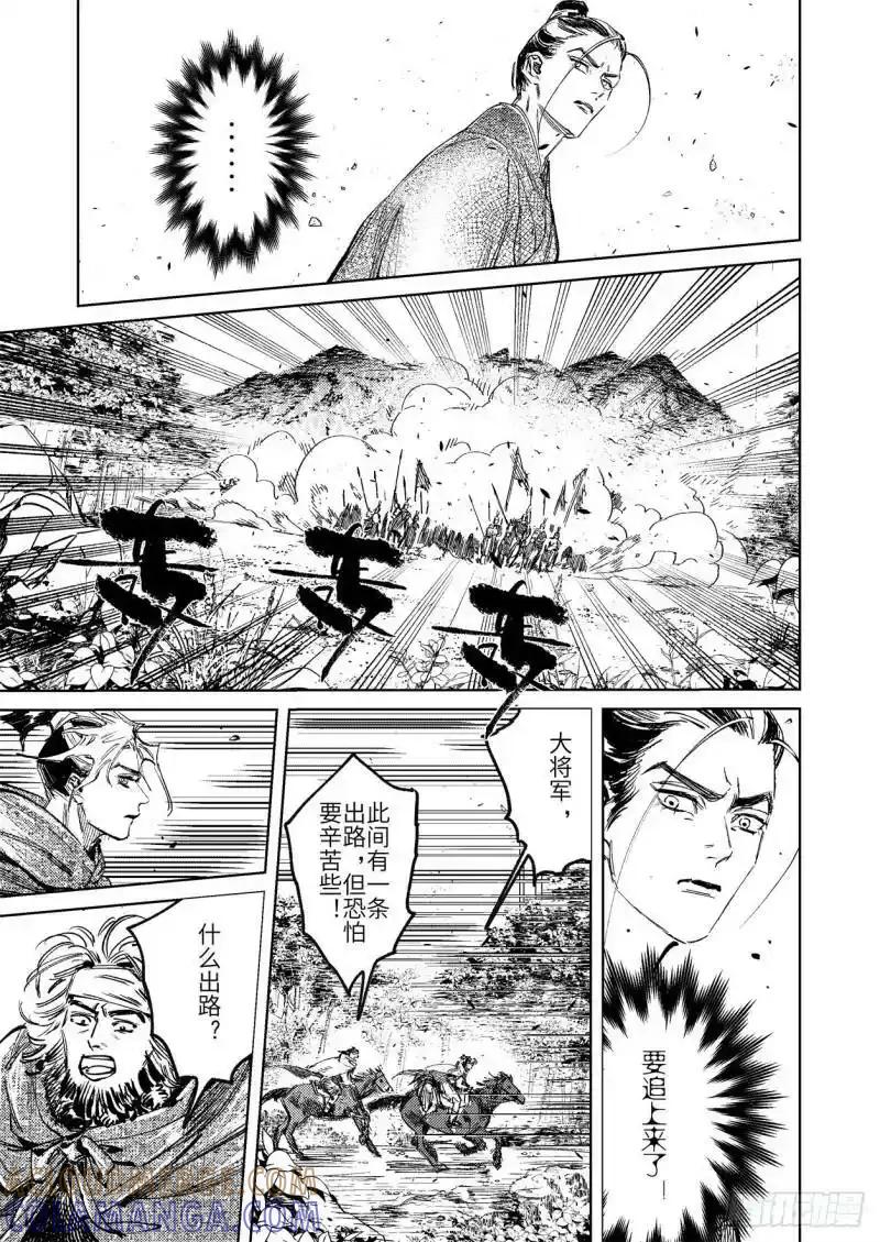 《烈土千瞳》第十六话 内焦外困（上） 第5页