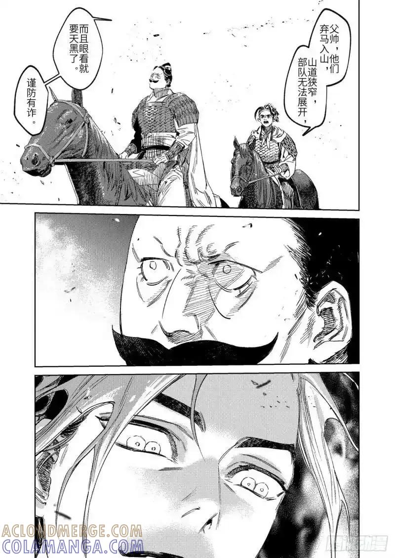 《烈土千瞳》第十六话 内焦外困（上） 第9页