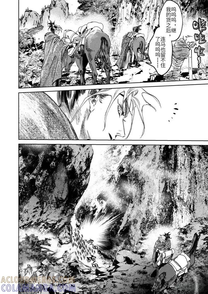 《烈土千瞳》第十六话 内焦外困（上） 第8页