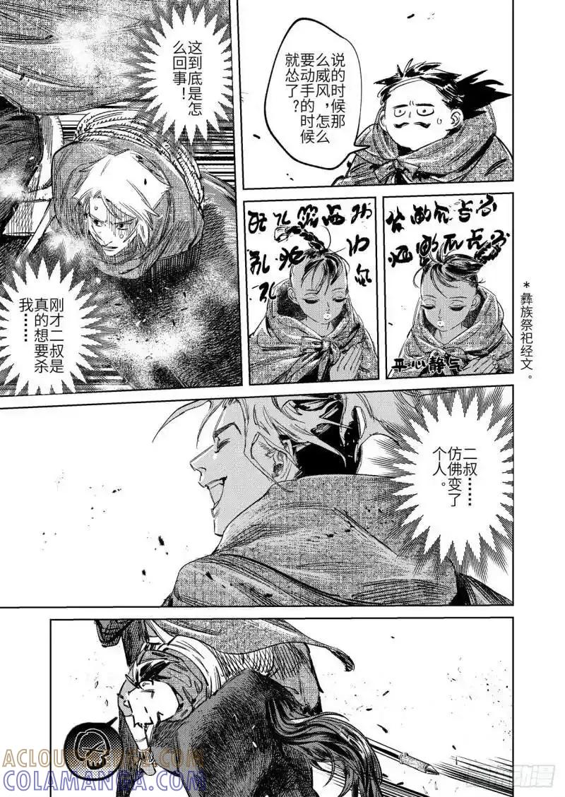 《烈土千瞳》第十六话 内焦外困（上） 第3页