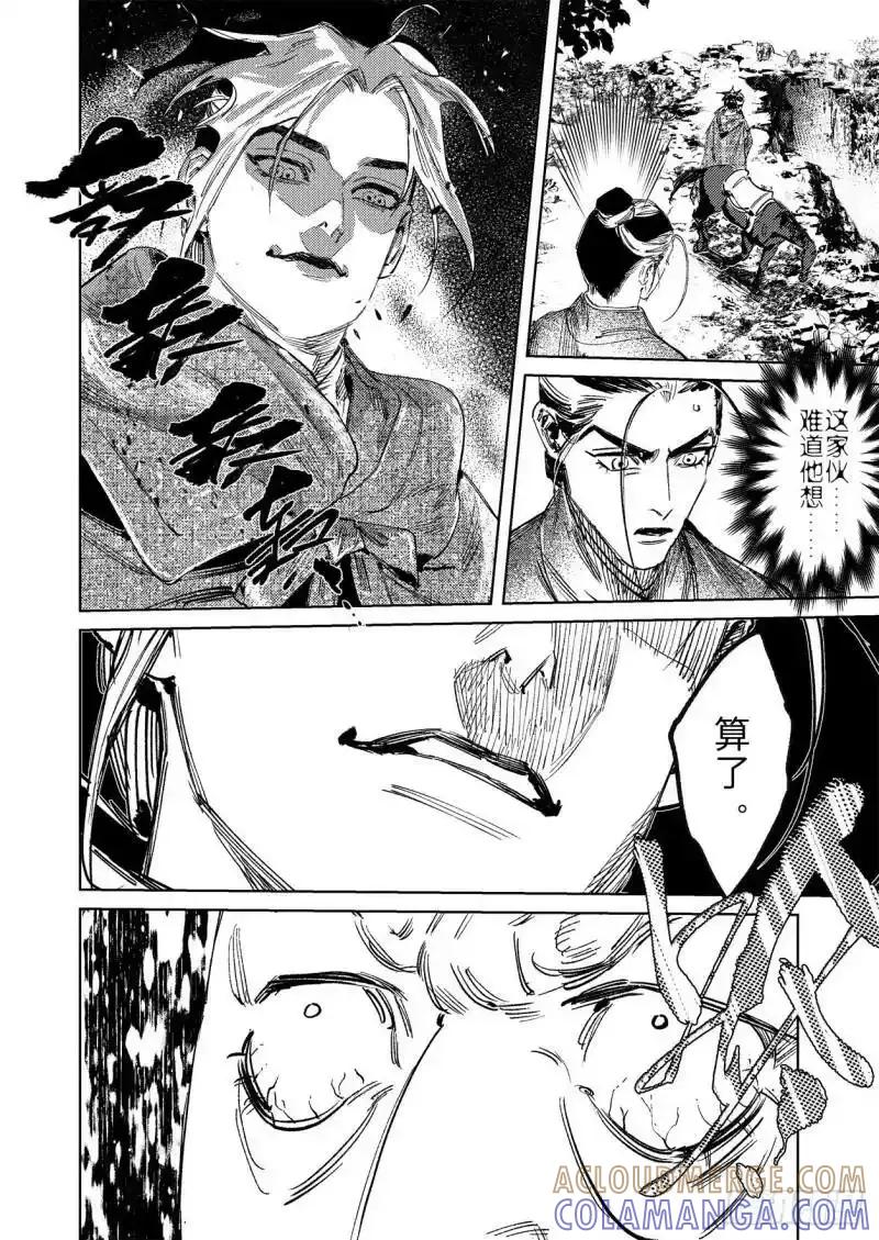《烈土千瞳》第十六话 内焦外困（上） 第10页